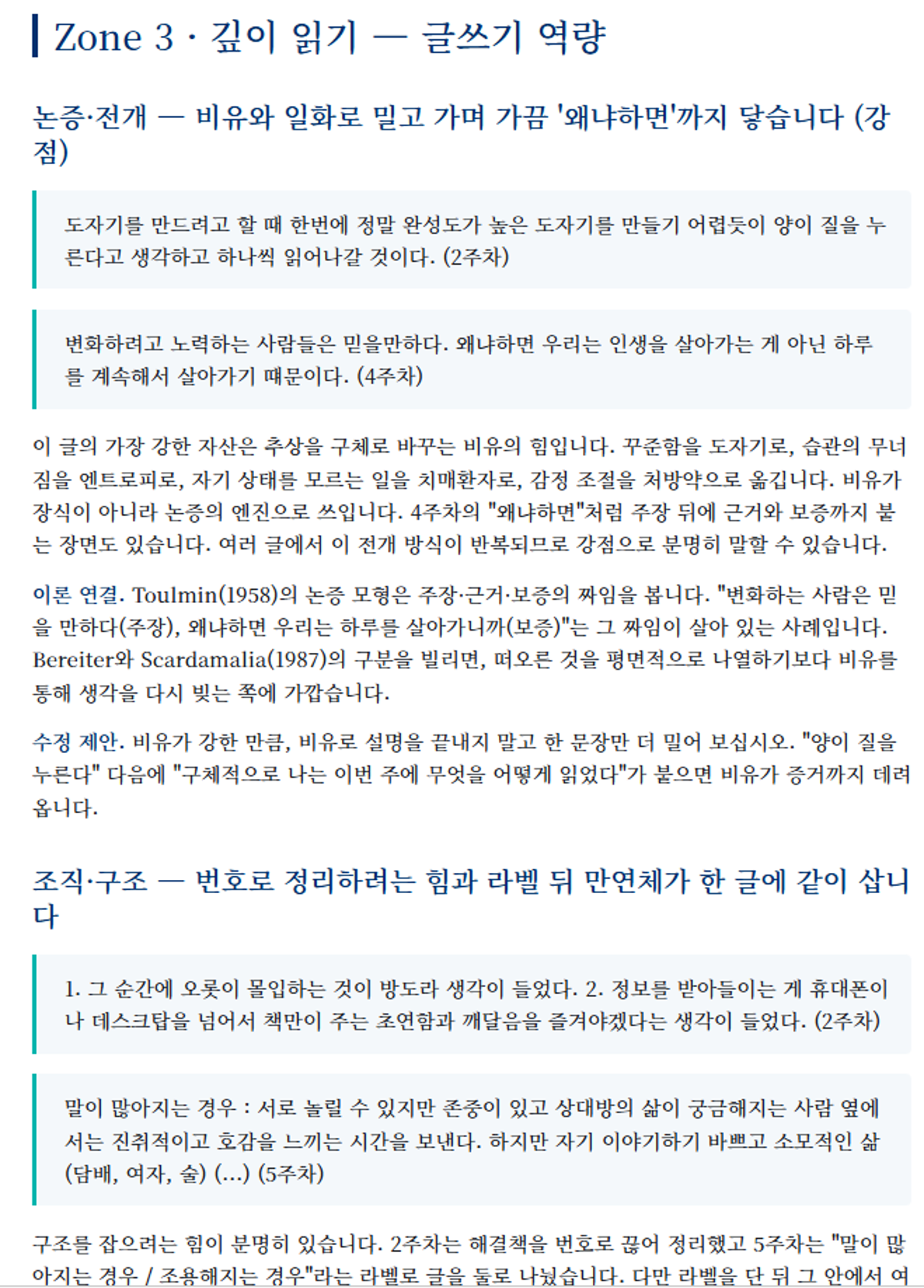 학생 메타인지 리포트의 분석 본문 원문