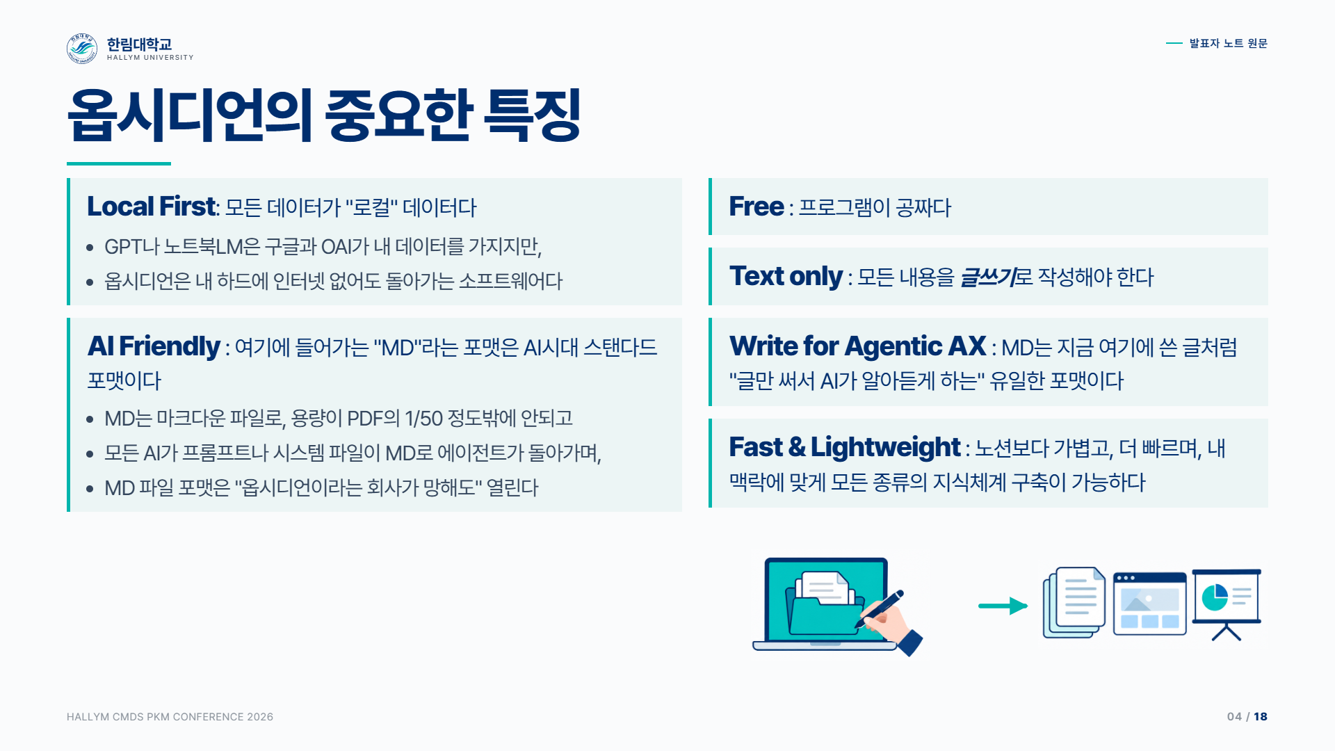 옵시디언의 로컬 저장·Markdown·실행 환경 특성을 정리한 발표 화면