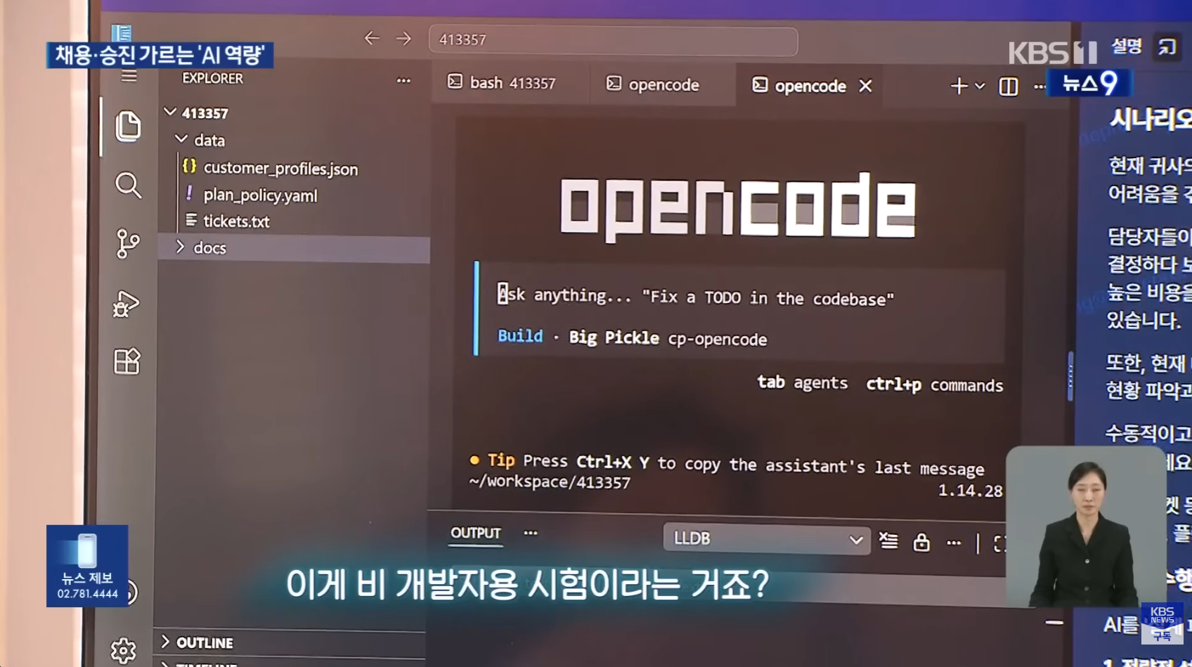 비개발자 대상 AI 바이브 코딩 시험 — opencode 화면과 ‘비개발자용 시험’ 자막