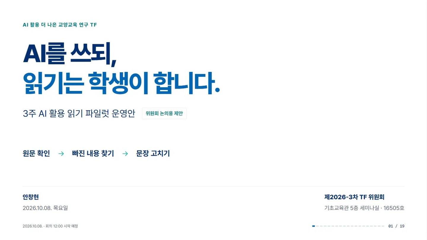 3주 AI 활용 읽기 파일럿의 실제 표지 슬라이드